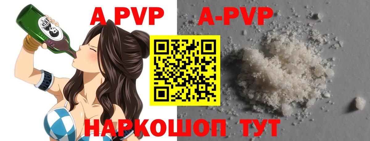 Альфа ПВП кристаллы Старая Русса