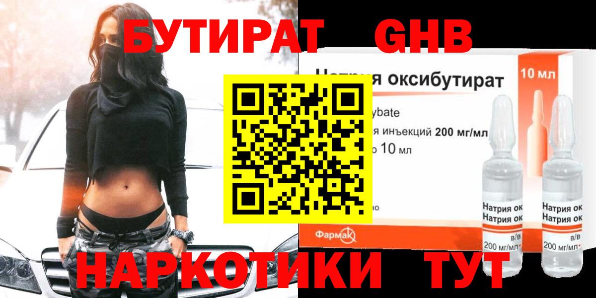 БУТИРАТ бутик Старая Русса