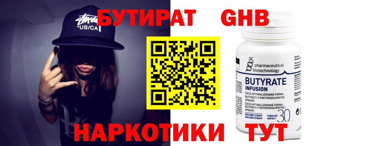 Старая Русса  Бутират BDO 33%  Вход с VPN 